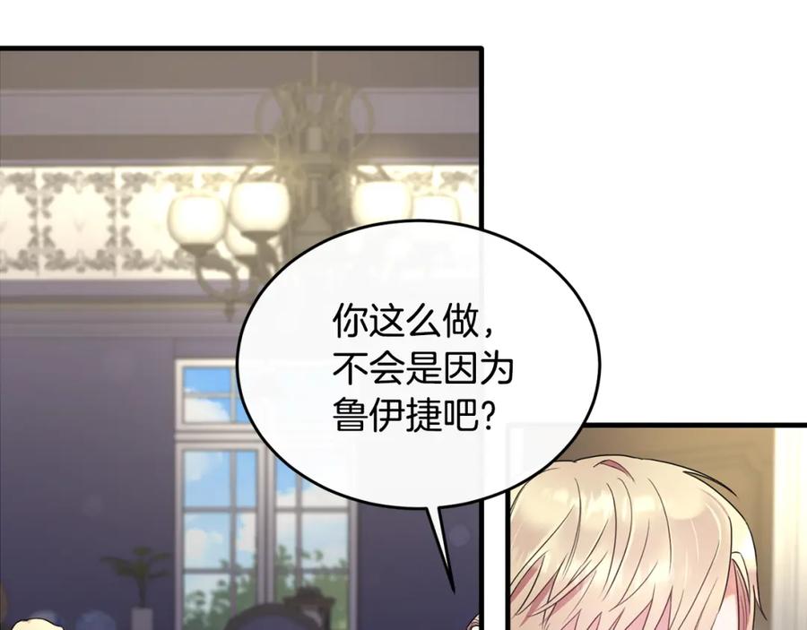 《侯爵只对她温柔》第19话 侯爵与公爵的交谈 第87页