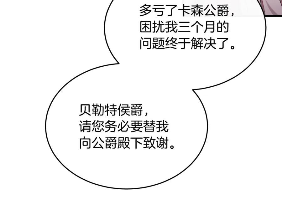 《侯爵只对她温柔》第19话 侯爵与公爵的交谈 第26页