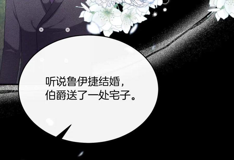 《侯爵只对她温柔》第19话 侯爵与公爵的交谈 第117页