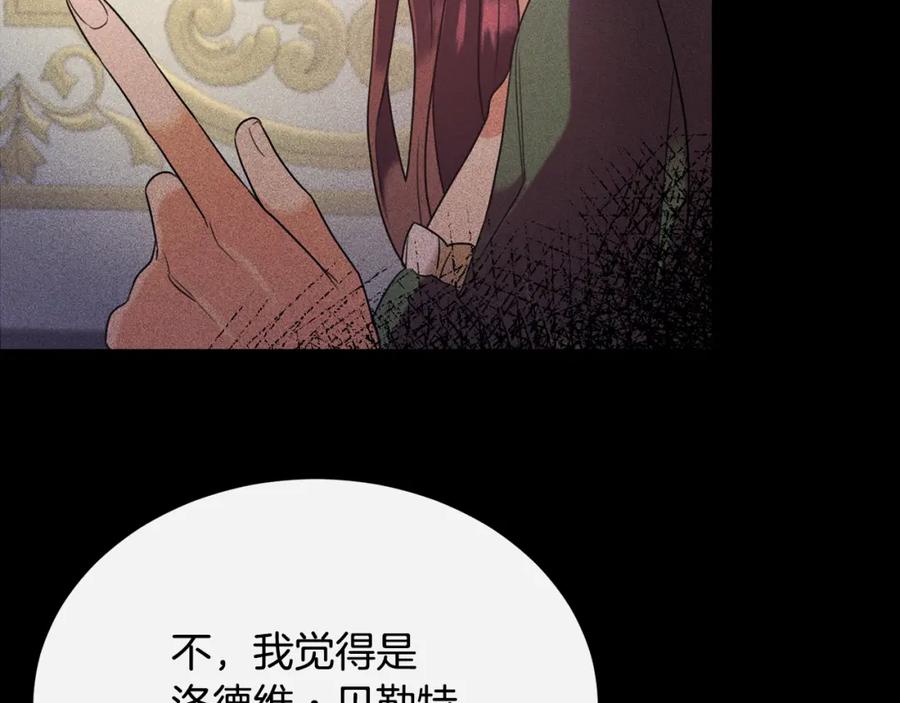 《侯爵只对她温柔》第19话 侯爵与公爵的交谈 第107页
