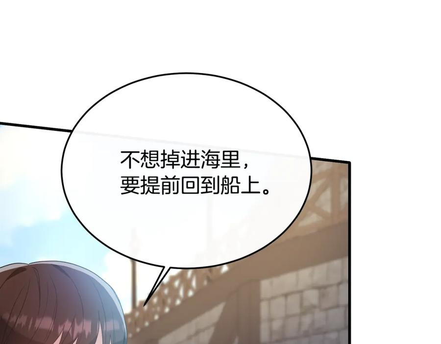 《侯爵只对她温柔》第20话 骑士团大战怪物 第79页