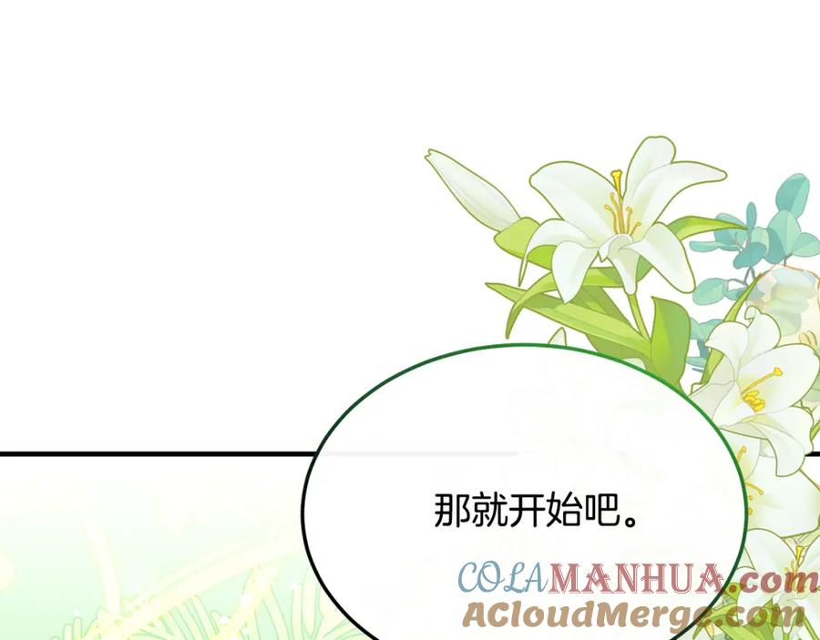 《侯爵只对她温柔》第20话 骑士团大战怪物 第133页