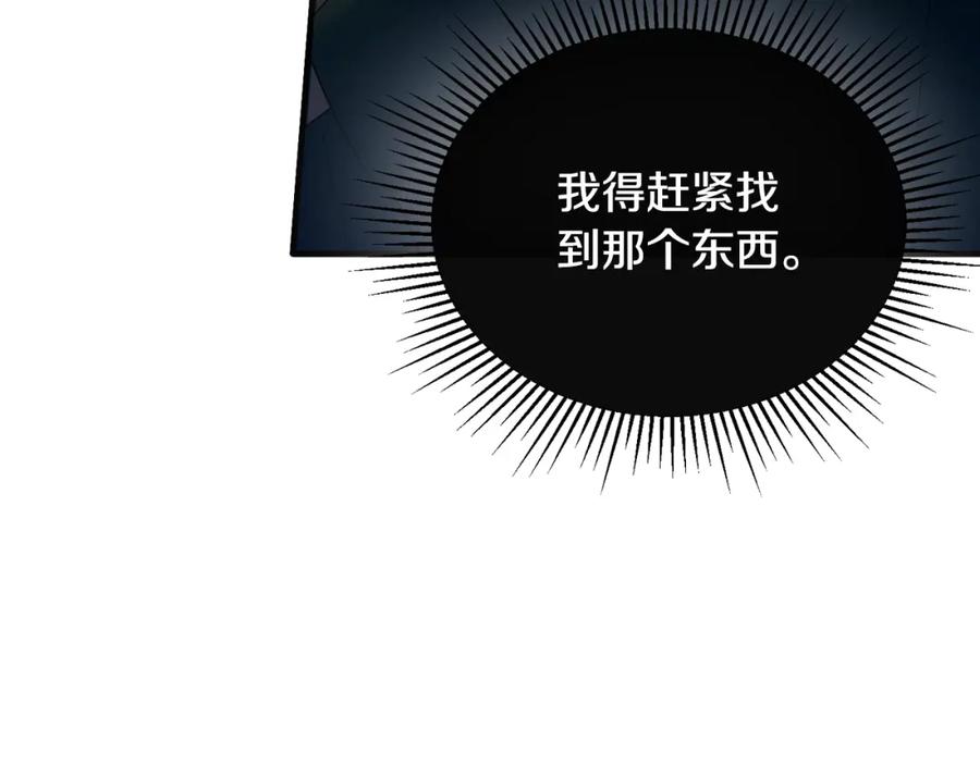 《侯爵只对她温柔》第20话 骑士团大战怪物 第7页