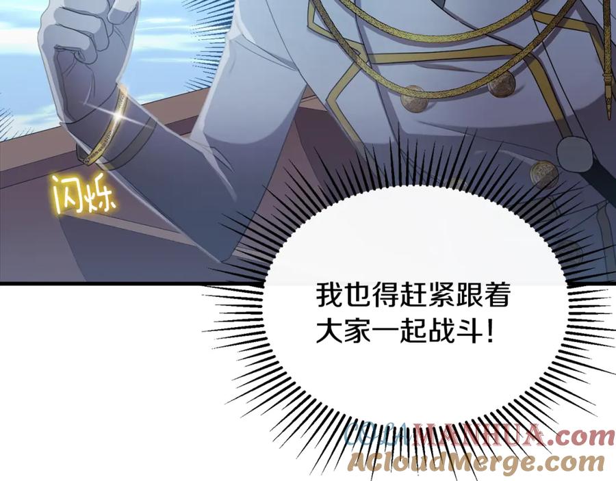 《侯爵只对她温柔》第20话 骑士团大战怪物 第125页