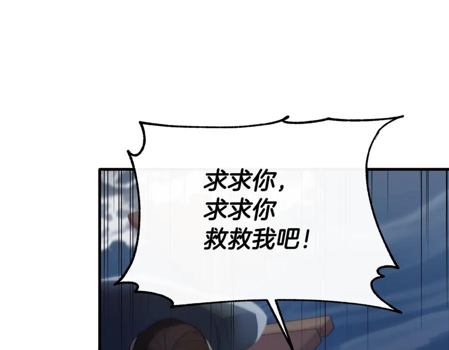 《侯爵只对她温柔》第20话 骑士团大战怪物 第98页