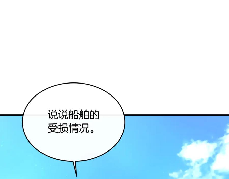《侯爵只对她温柔》第20话 骑士团大战怪物 第43页