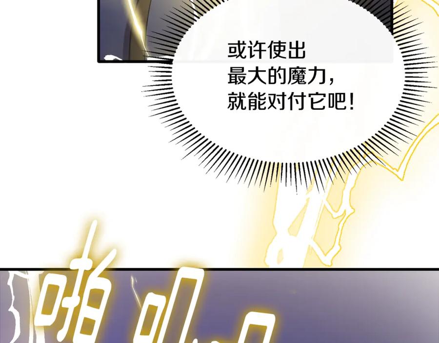 《侯爵只对她温柔》第20话 骑士团大战怪物 第142页