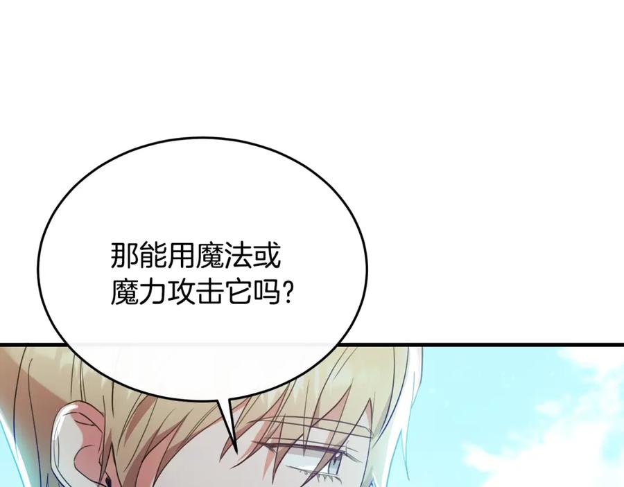 《侯爵只对她温柔》第20话 骑士团大战怪物 第54页