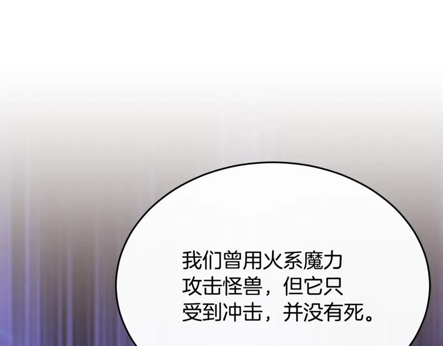 《侯爵只对她温柔》第20话 骑士团大战怪物 第56页