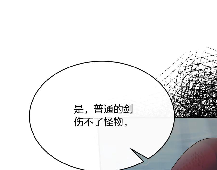 《侯爵只对她温柔》第20话 骑士团大战怪物 第50页
