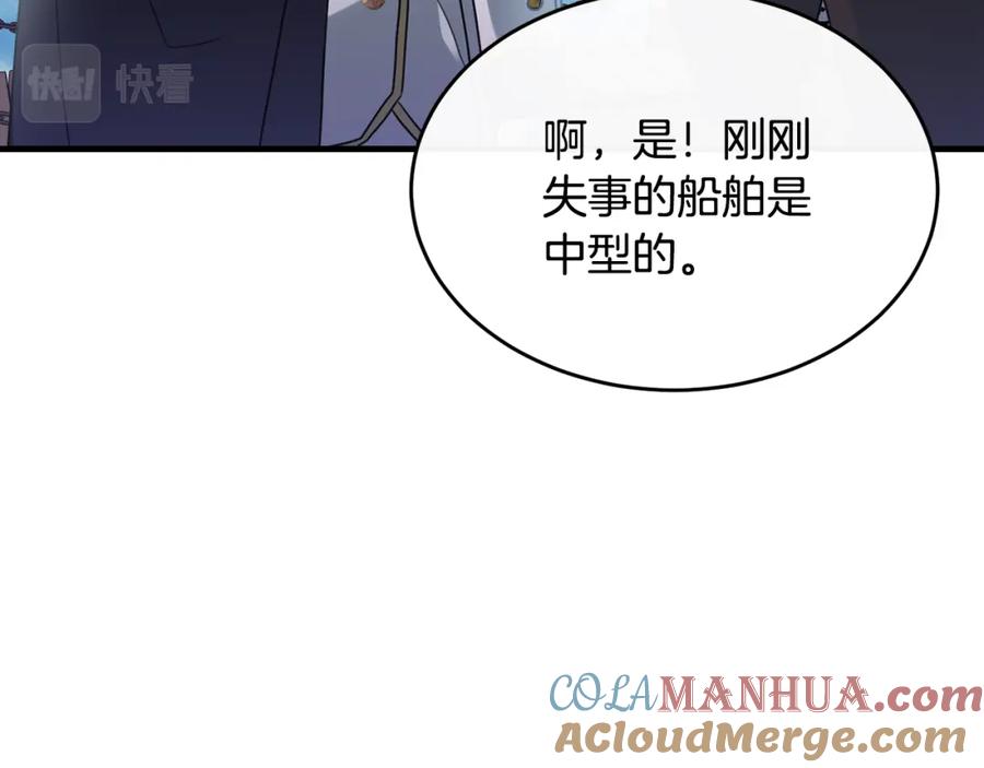 《侯爵只对她温柔》第20话 骑士团大战怪物 第45页