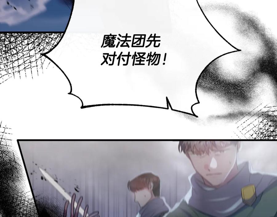 《侯爵只对她温柔》第20话 骑士团大战怪物 第115页