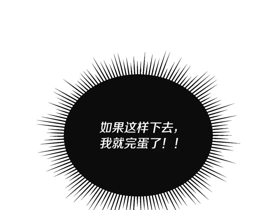 《侯爵只对她温柔》第20话 骑士团大战怪物 第152页
