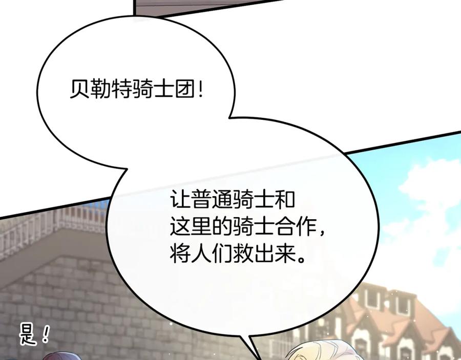 《侯爵只对她温柔》第20话 骑士团大战怪物 第62页