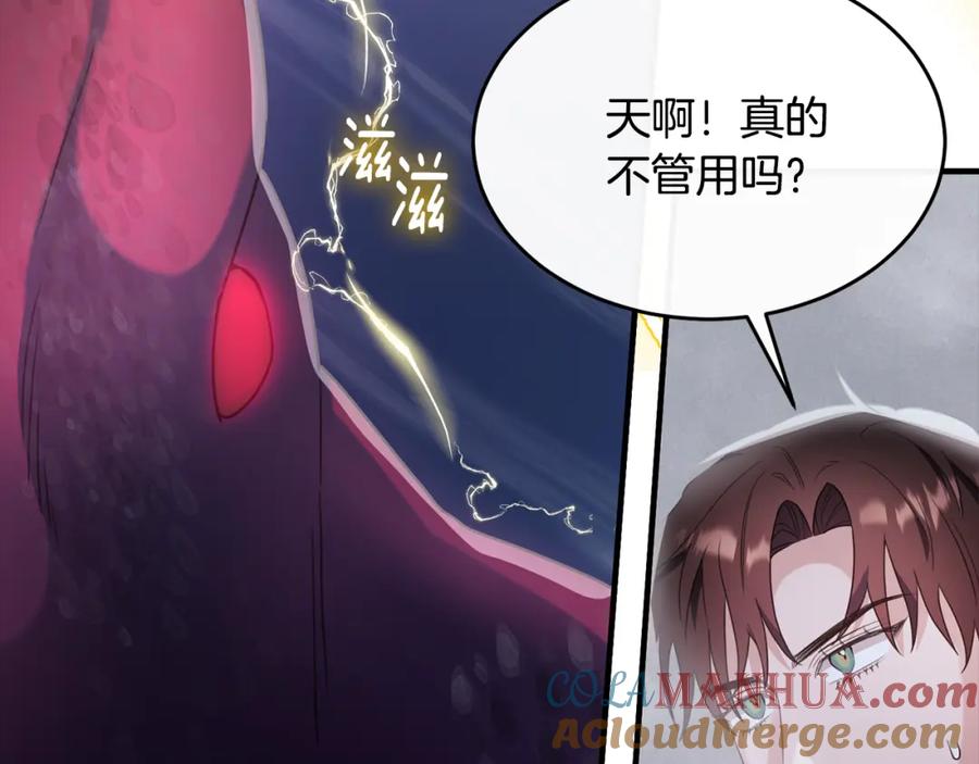 《侯爵只对她温柔》第20话 骑士团大战怪物 第145页