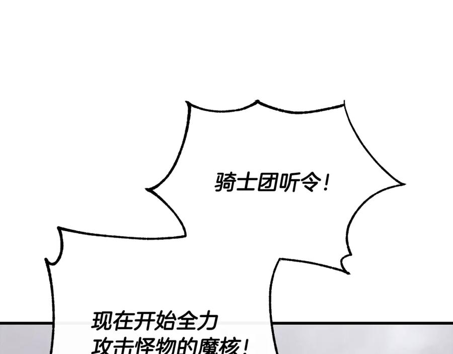 《侯爵只对她温柔》第21话 齐心协力击毙怪物 第71页
