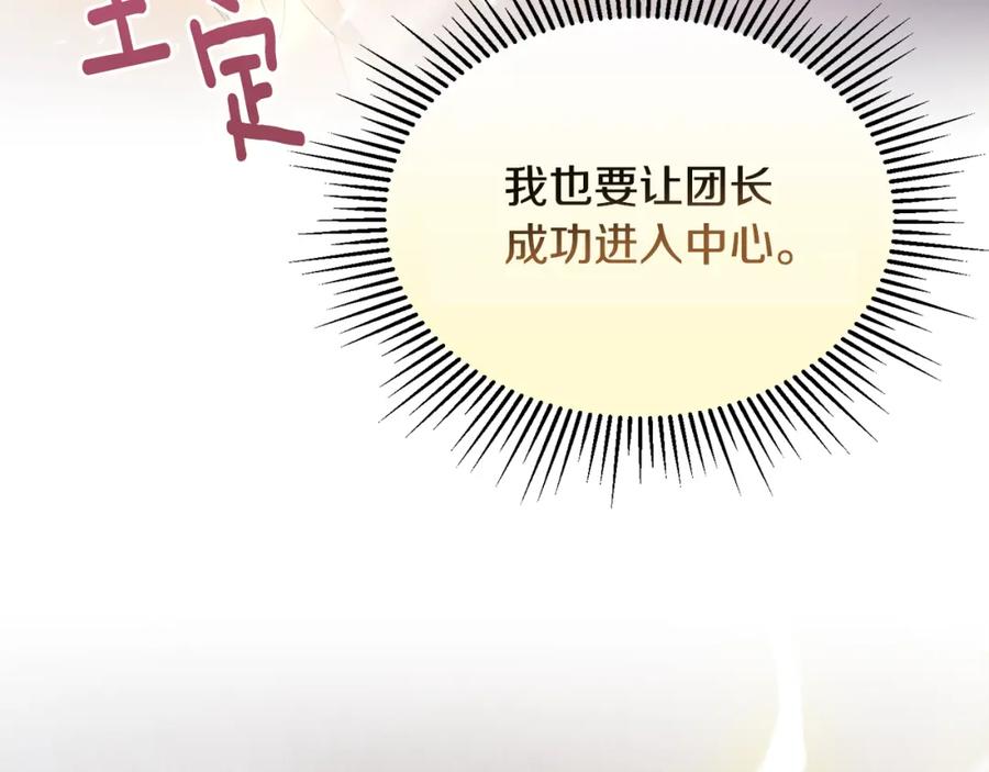 《侯爵只对她温柔》第21话 齐心协力击毙怪物 第132页