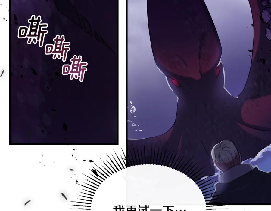 《侯爵只对她温柔》第21话 齐心协力击毙怪物 第24页