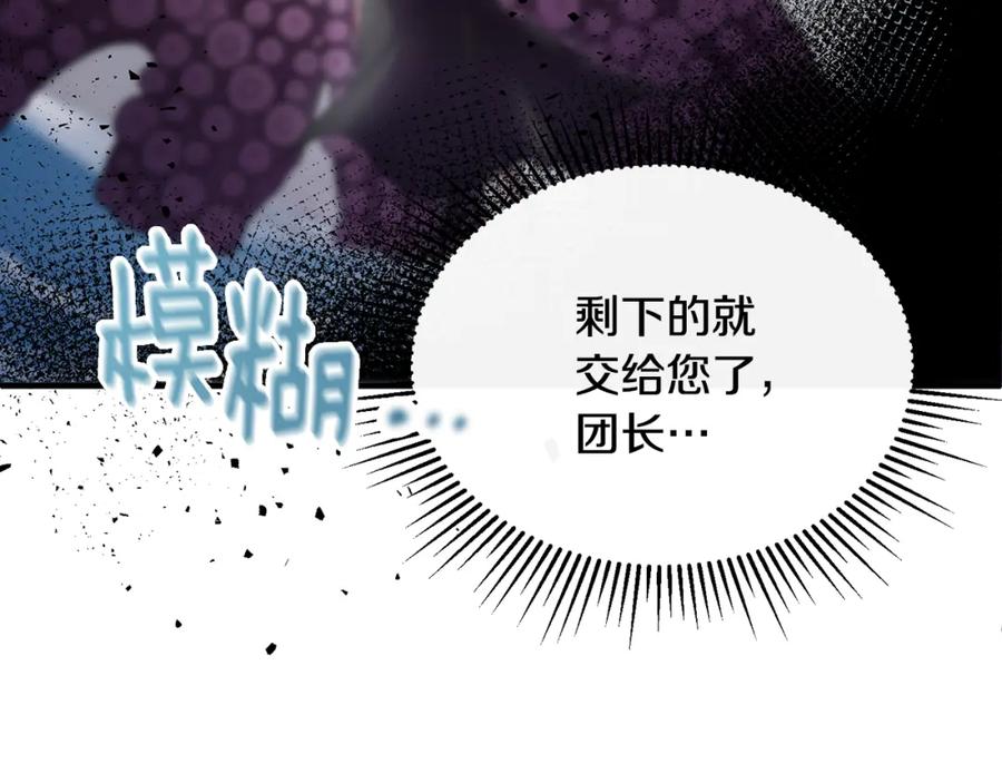 《侯爵只对她温柔》第21话 齐心协力击毙怪物 第147页