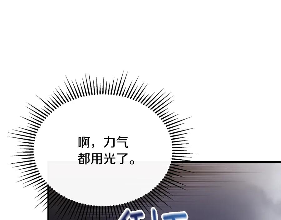 《侯爵只对她温柔》第21话 齐心协力击毙怪物 第144页