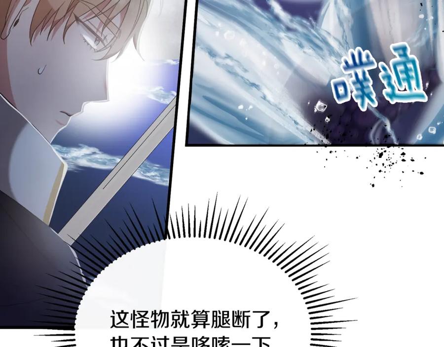 《侯爵只对她温柔》第21话 齐心协力击毙怪物 第31页