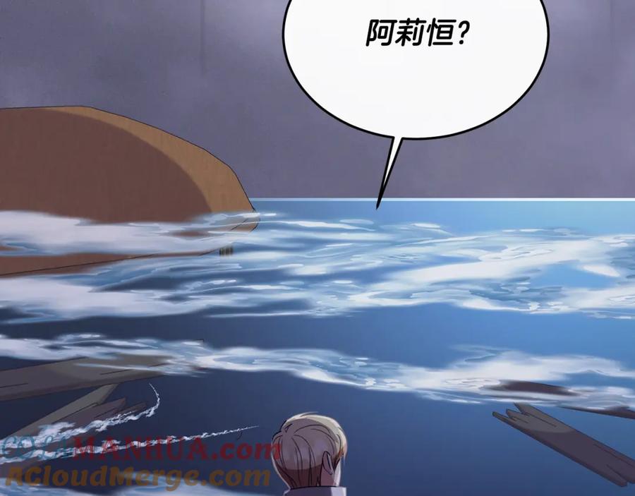 《侯爵只对她温柔》第21话 齐心协力击毙怪物 第157页