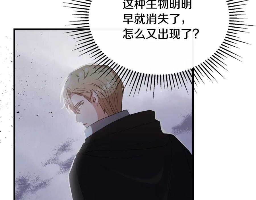 《侯爵只对她温柔》第21话 齐心协力击毙怪物 第66页