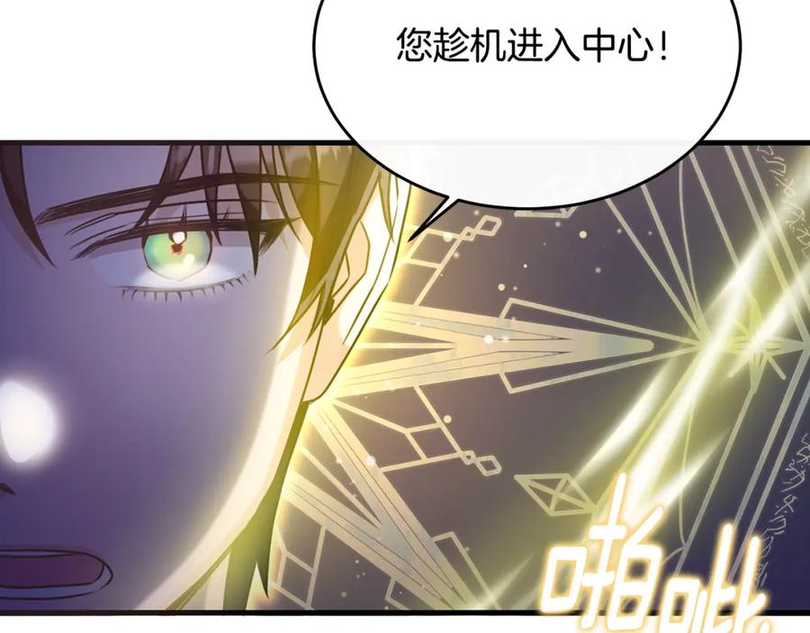 《侯爵只对她温柔》第21话 齐心协力击毙怪物 第124页