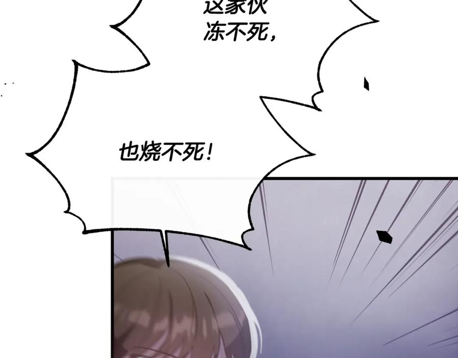 《侯爵只对她温柔》第21话 齐心协力击毙怪物 第19页