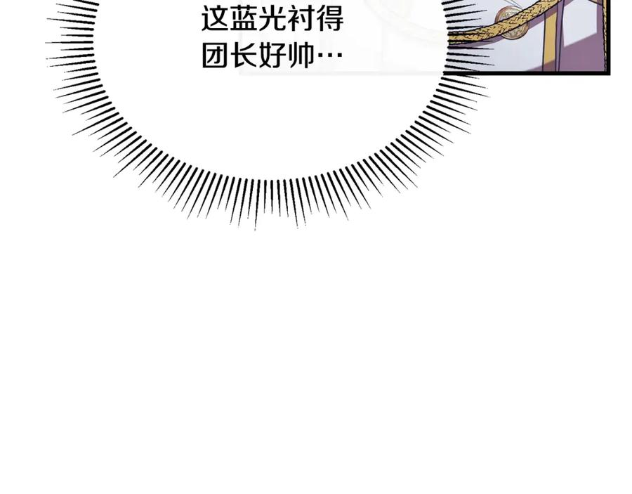 《侯爵只对她温柔》第21话 齐心协力击毙怪物 第107页
