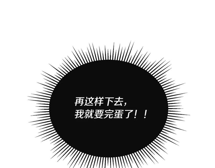 《侯爵只对她温柔》第21话 齐心协力击毙怪物 第3页
