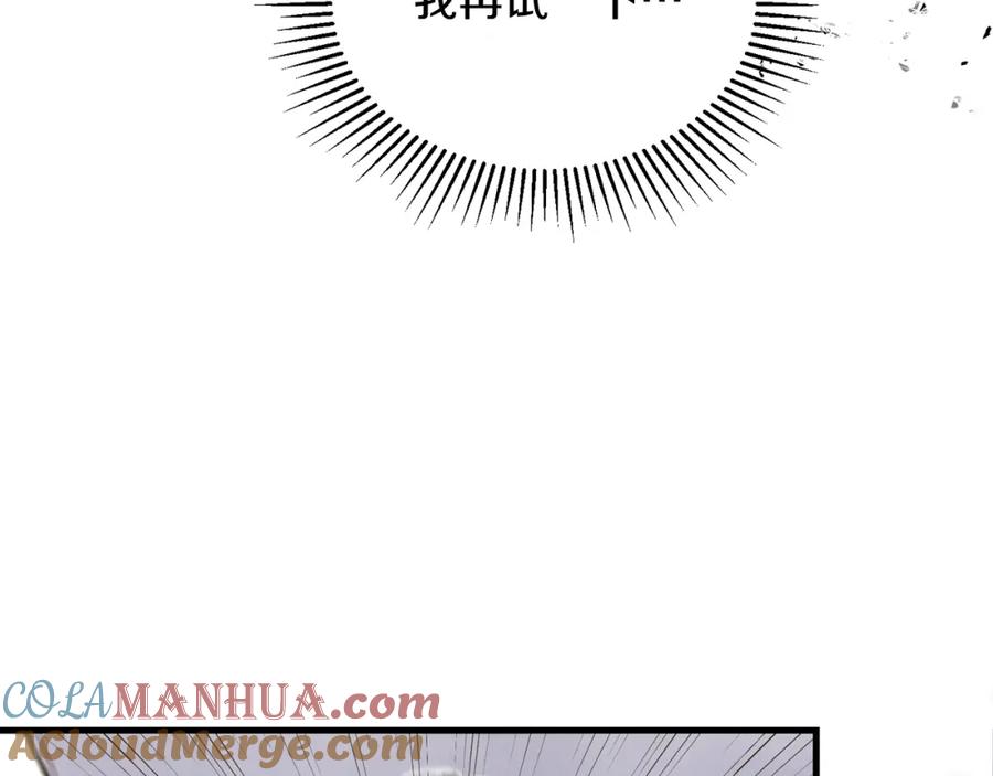《侯爵只对她温柔》第21话 齐心协力击毙怪物 第25页