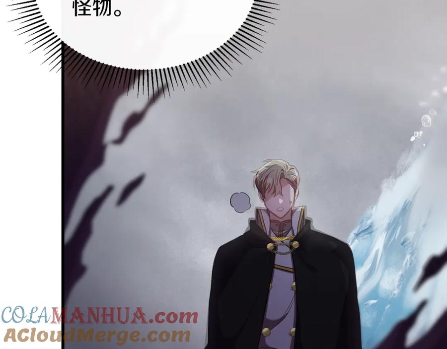 《侯爵只对她温柔》第21话 齐心协力击毙怪物 第149页