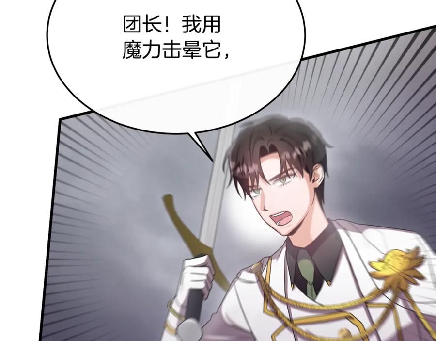 《侯爵只对她温柔》第21话 齐心协力击毙怪物 第122页