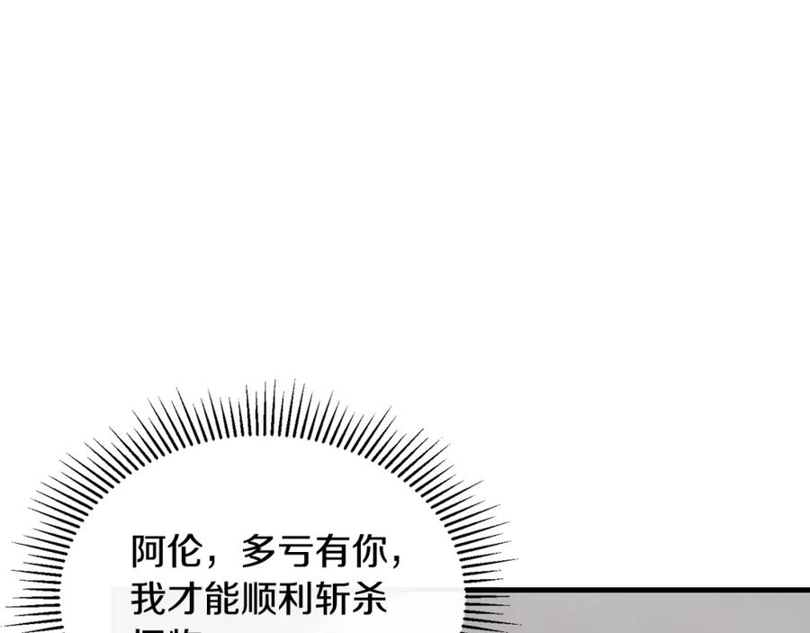 《侯爵只对她温柔》第21话 齐心协力击毙怪物 第148页