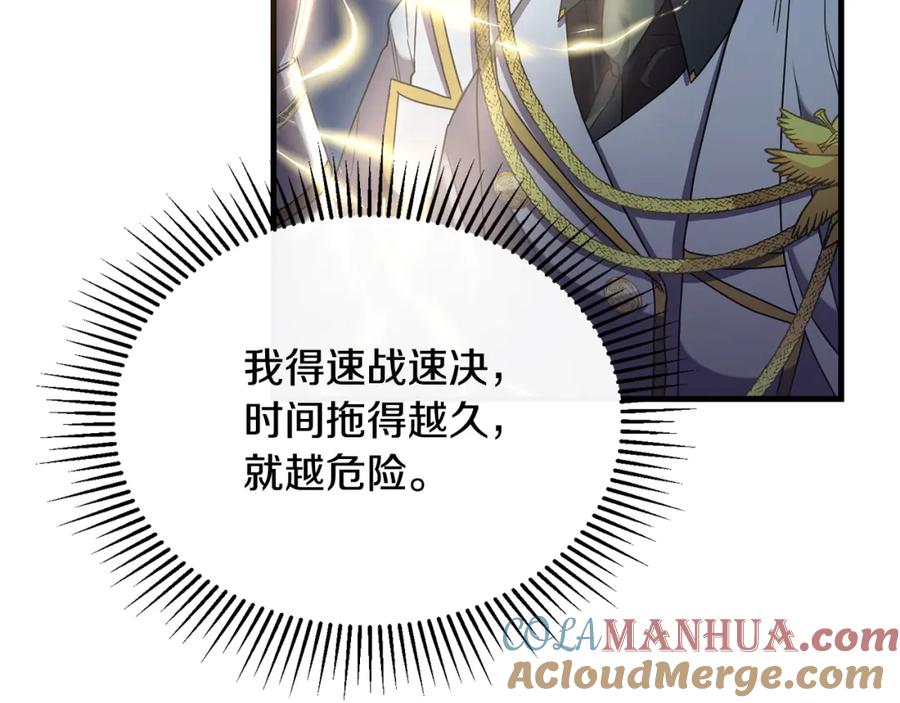 《侯爵只对她温柔》第21话 齐心协力击毙怪物 第9页