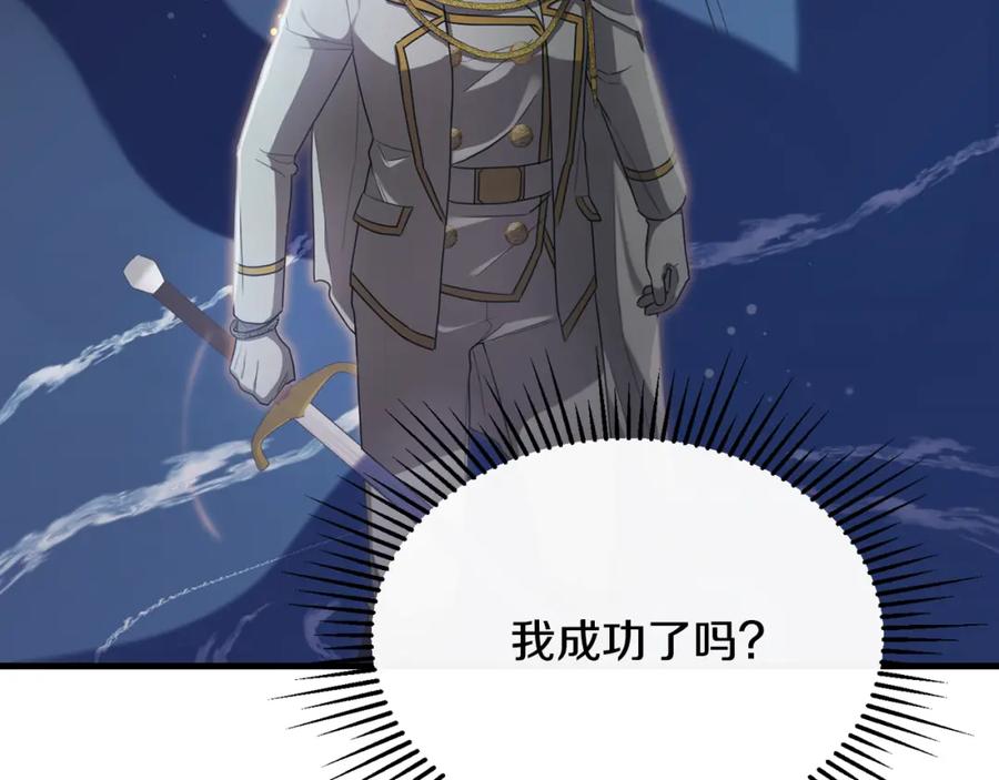 《侯爵只对她温柔》第21话 齐心协力击毙怪物 第142页
