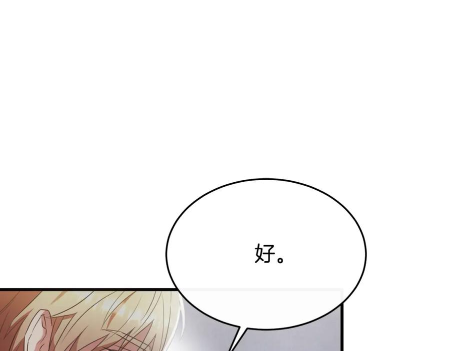 《侯爵只对她温柔》第21话 齐心协力击毙怪物 第126页