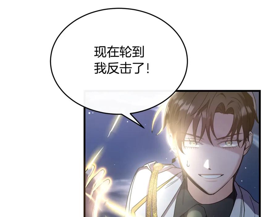 《侯爵只对她温柔》第21话 齐心协力击毙怪物 第8页