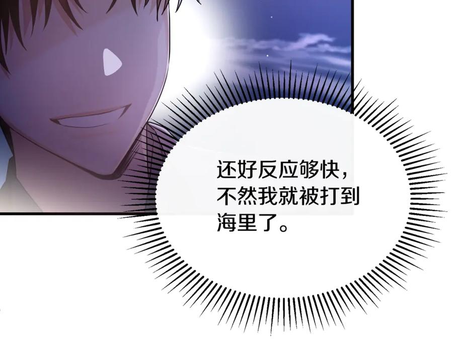 《侯爵只对她温柔》第21话 齐心协力击毙怪物 第7页