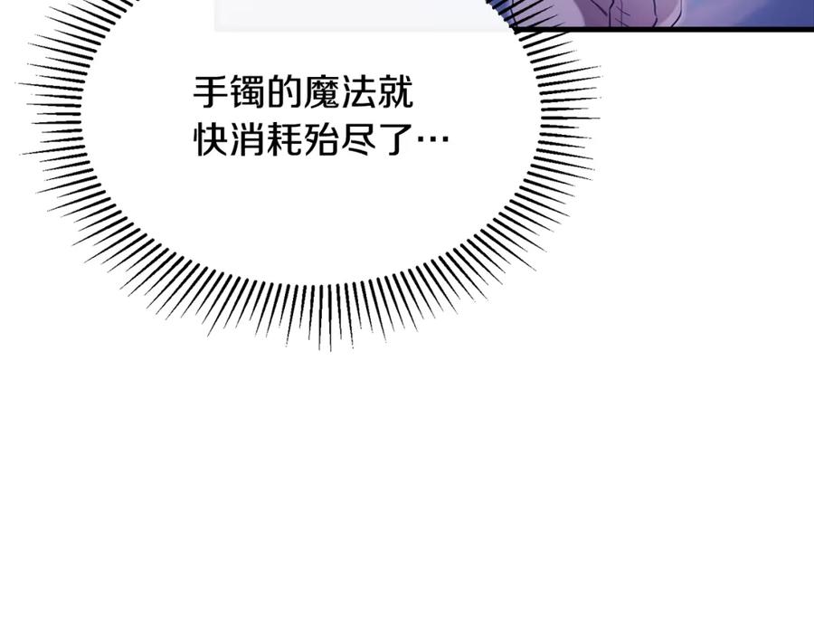 《侯爵只对她温柔》第21话 齐心协力击毙怪物 第94页