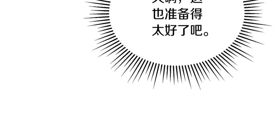 《侯爵只对她温柔》第22话 岛上之夜 第87页