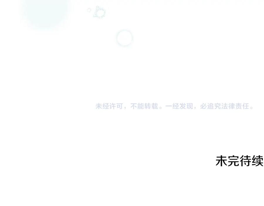 《侯爵只对她温柔》第22话 岛上之夜 第143页
