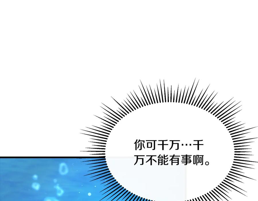 《侯爵只对她温柔》第22话 岛上之夜 第15页