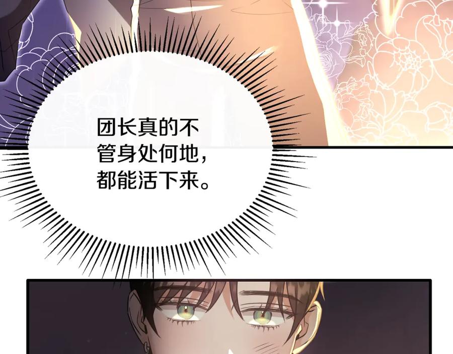 《侯爵只对她温柔》第22话 岛上之夜 第90页