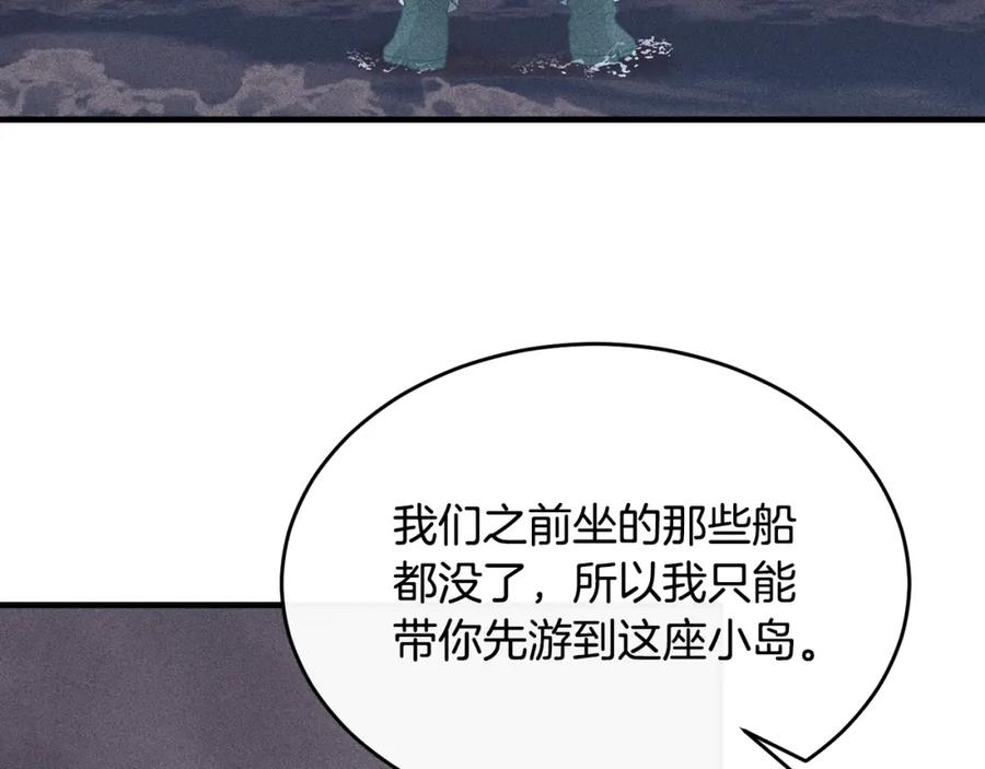 《侯爵只对她温柔》第22话 岛上之夜 第102页