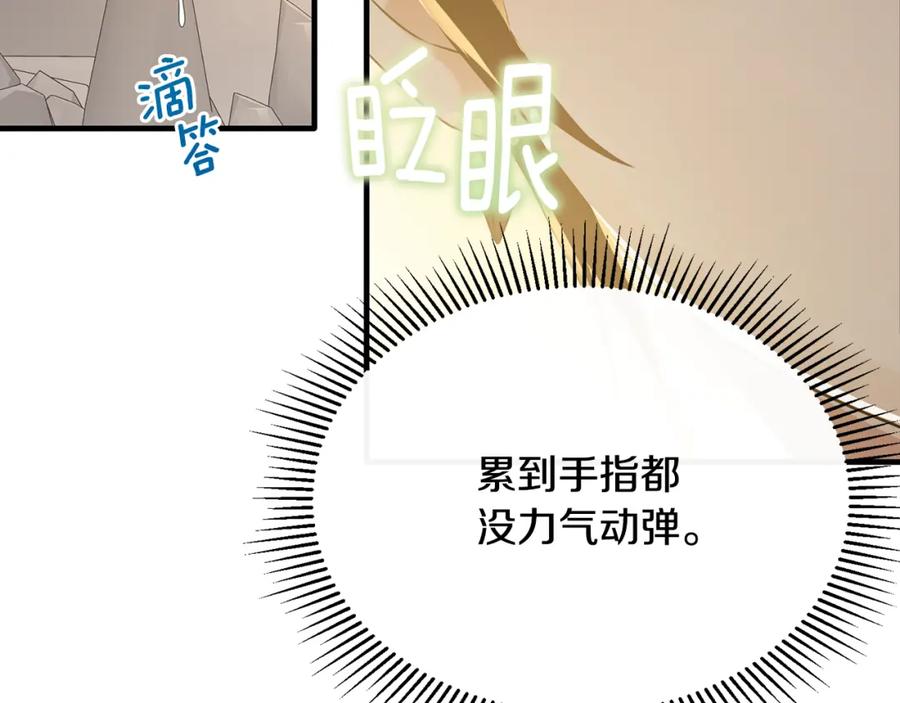 《侯爵只对她温柔》第22话 岛上之夜 第43页