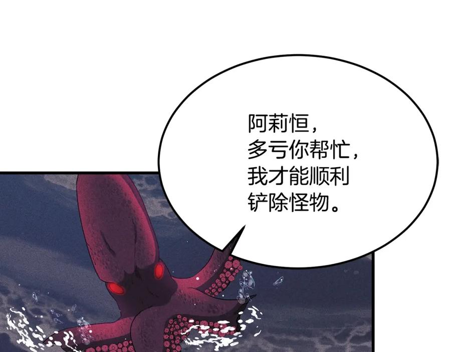 《侯爵只对她温柔》第22话 岛上之夜 第99页
