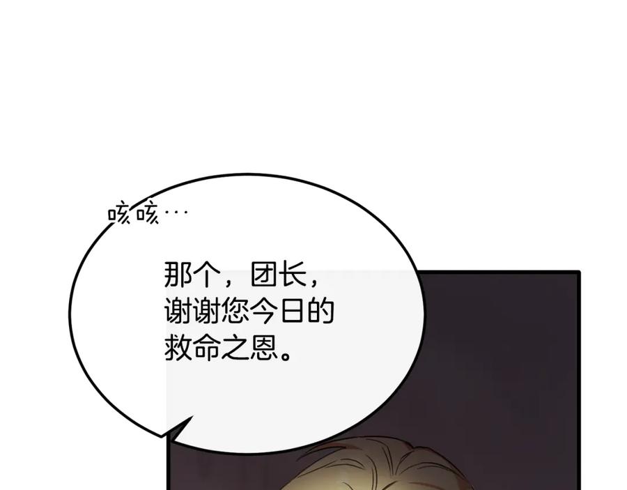 《侯爵只对她温柔》第22话 岛上之夜 第119页