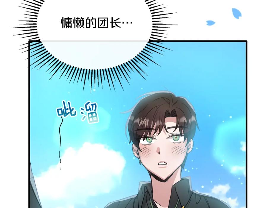 《侯爵只对她温柔》第23话 岛上早餐 第64页